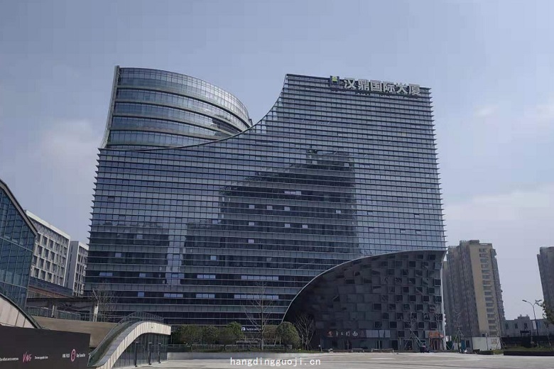 杭州汉鼎国际大厦